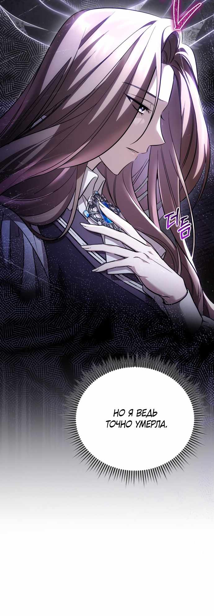 Страница 68 главы 1.00 - Черная цепь