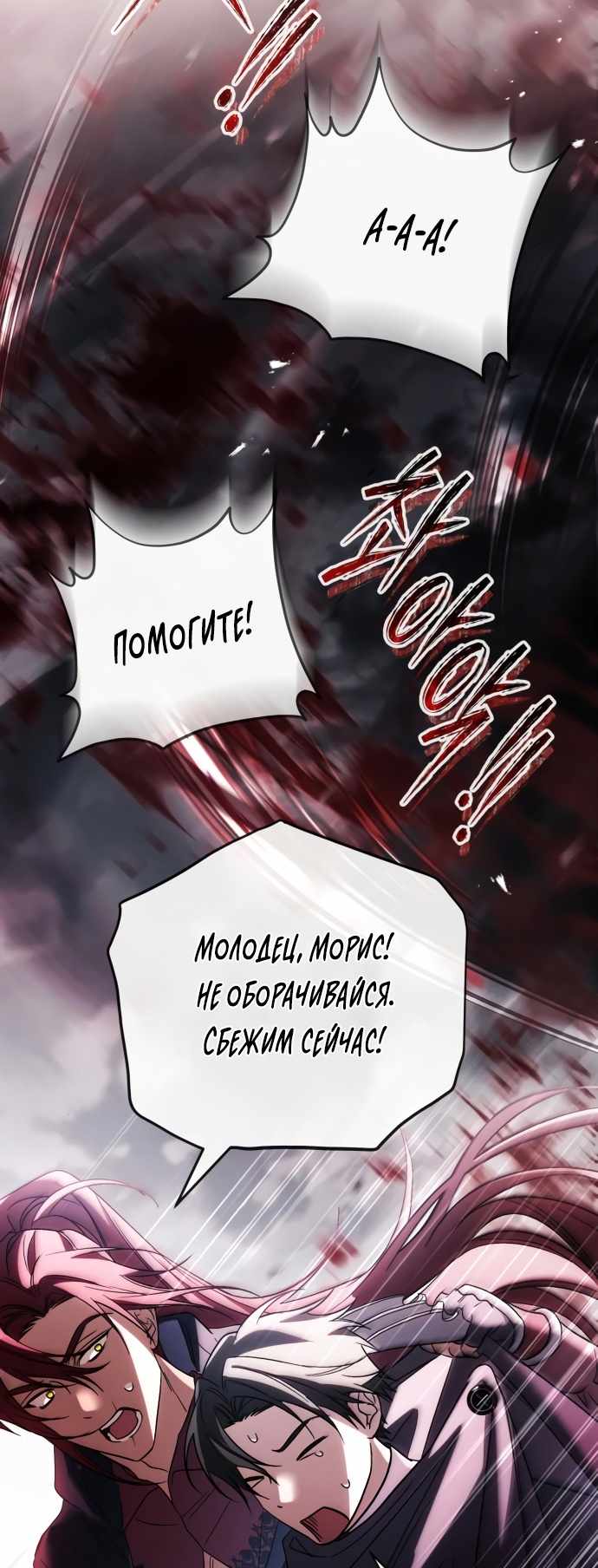 Страница 19 главы 20.00 - Черная цепь