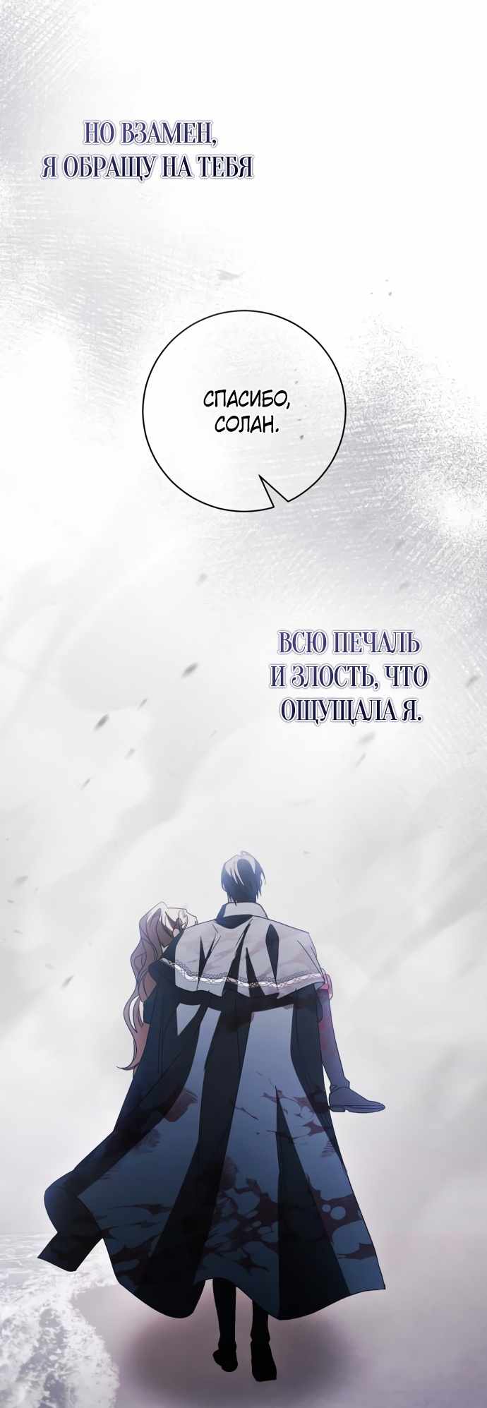 Страница 55 главы 20.00 - Черная цепь