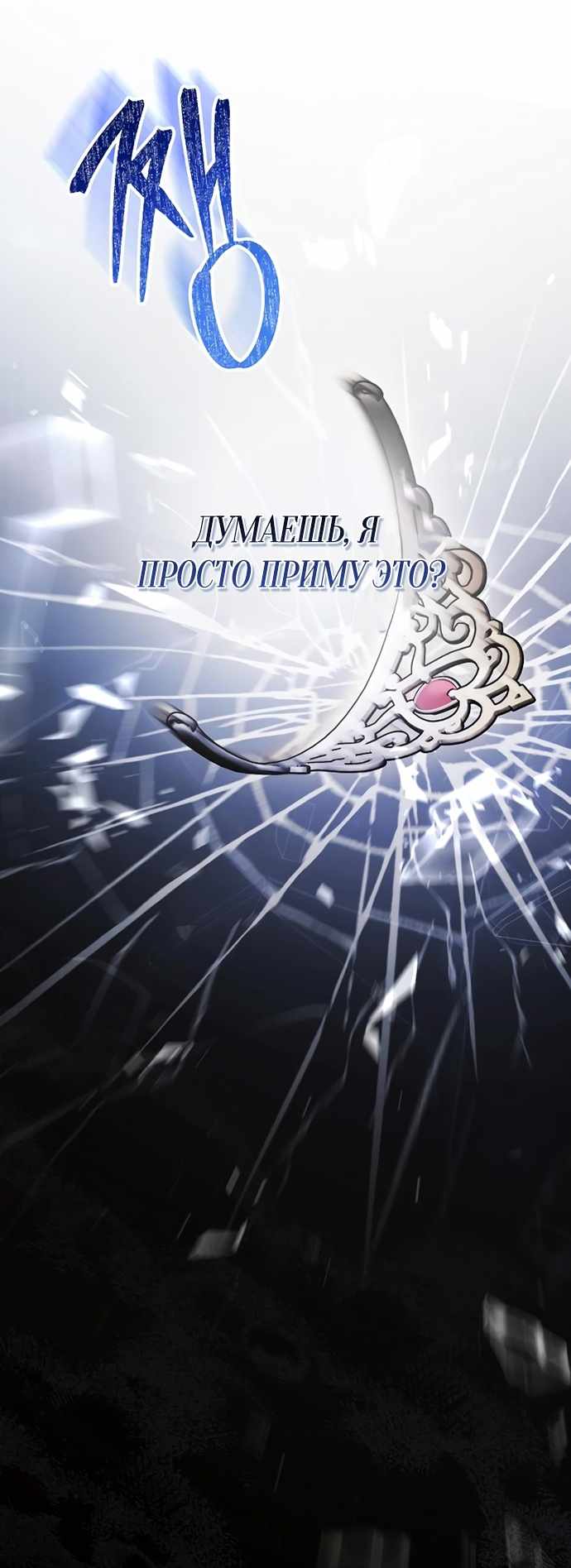 Страница 46 главы 23.00 - Черная цепь