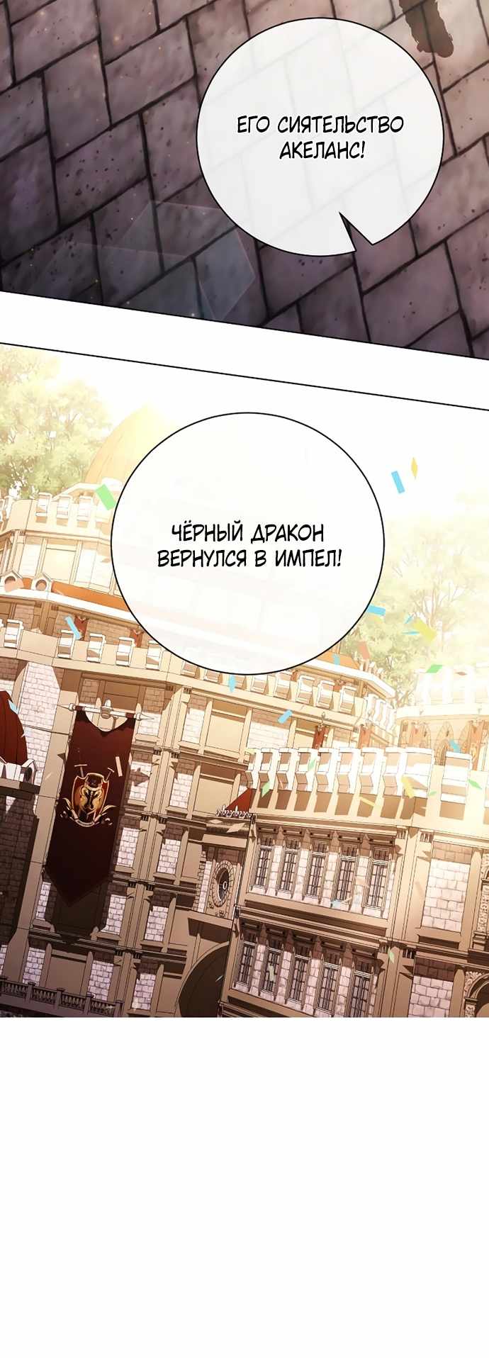 Страница 60 главы 23.00 - Черная цепь