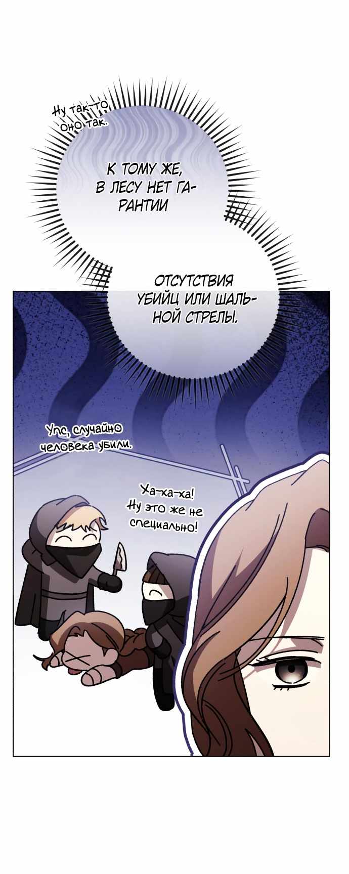 Страница 7 главы 25.00 - Черная цепь