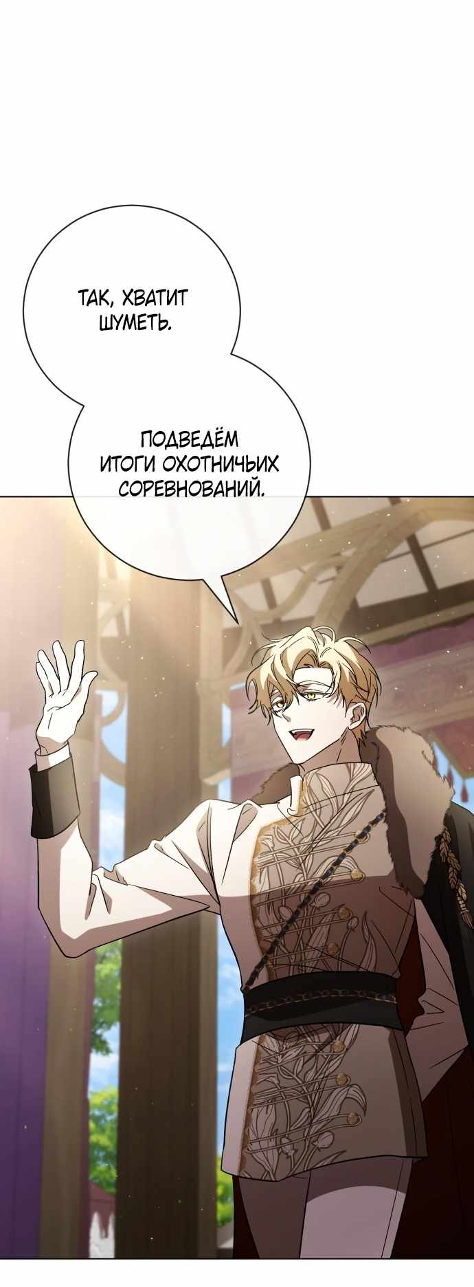 Страница 65 главы 25.00 - Черная цепь