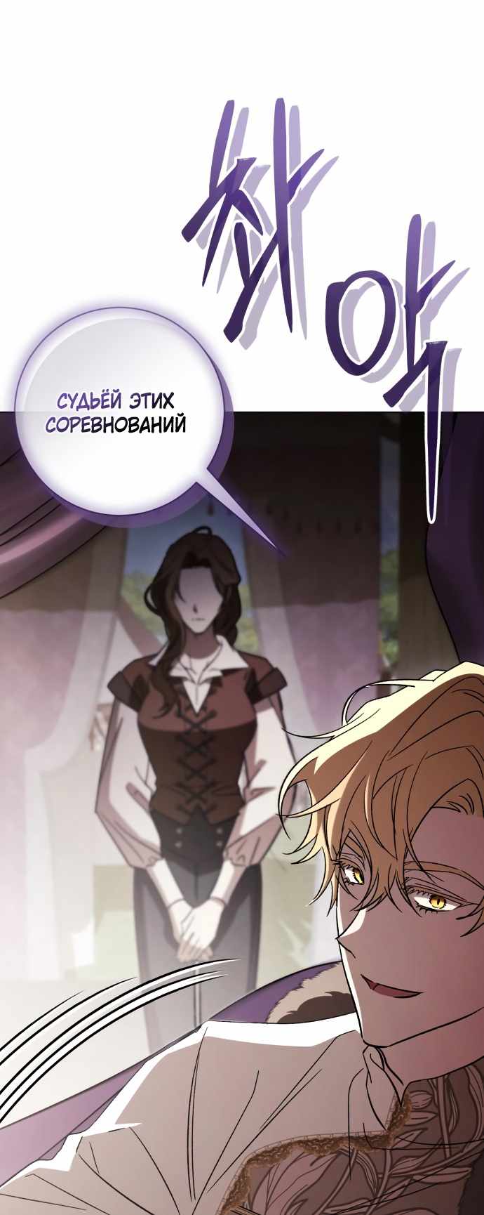 Страница 70 главы 25.00 - Черная цепь