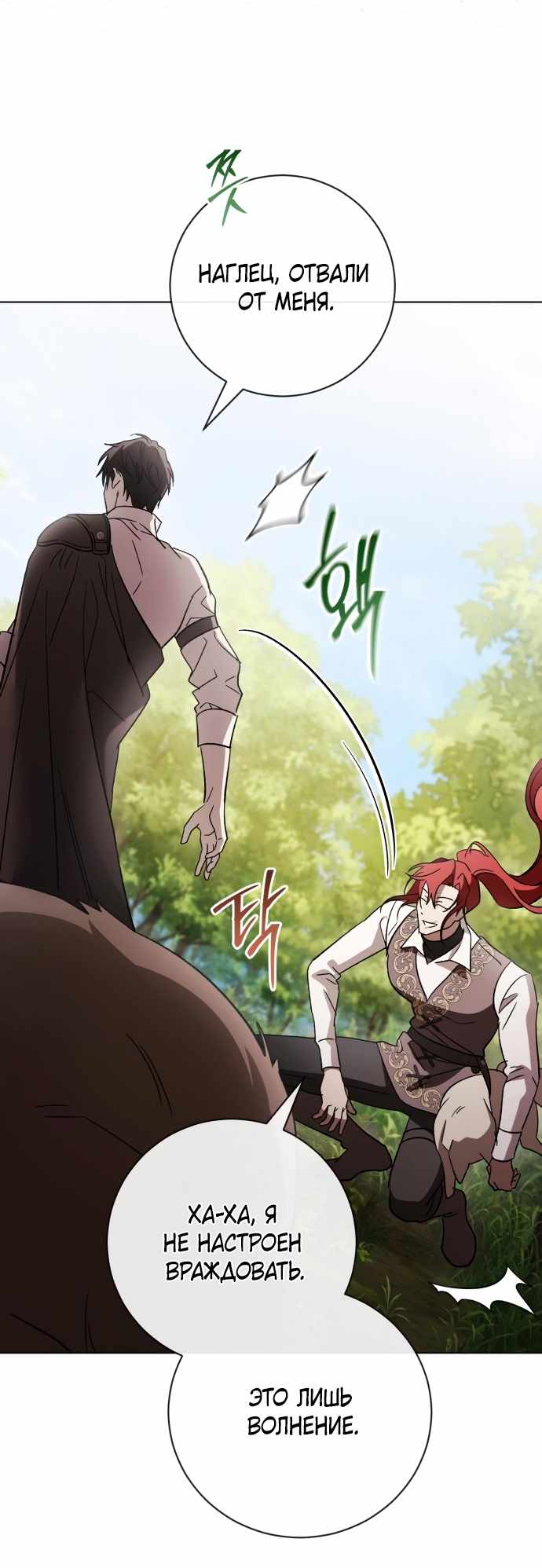 Страница 30 главы 25.00 - Черная цепь