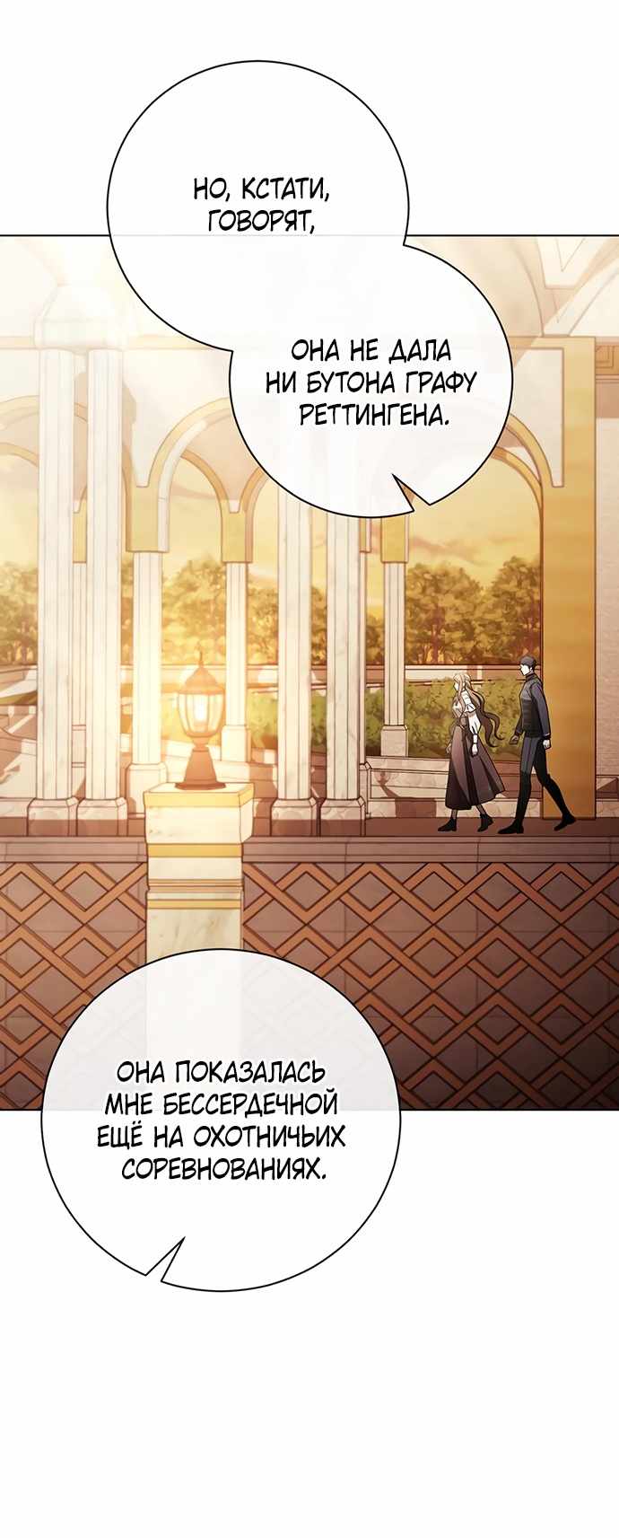 Страница 42 главы 28.00 - Черная цепь