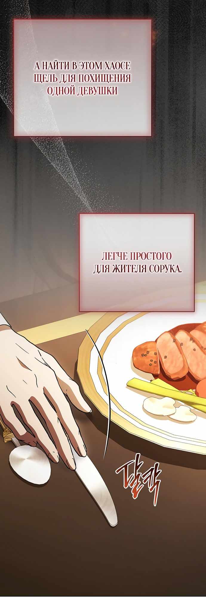 Страница 16 главы 28.00 - Черная цепь