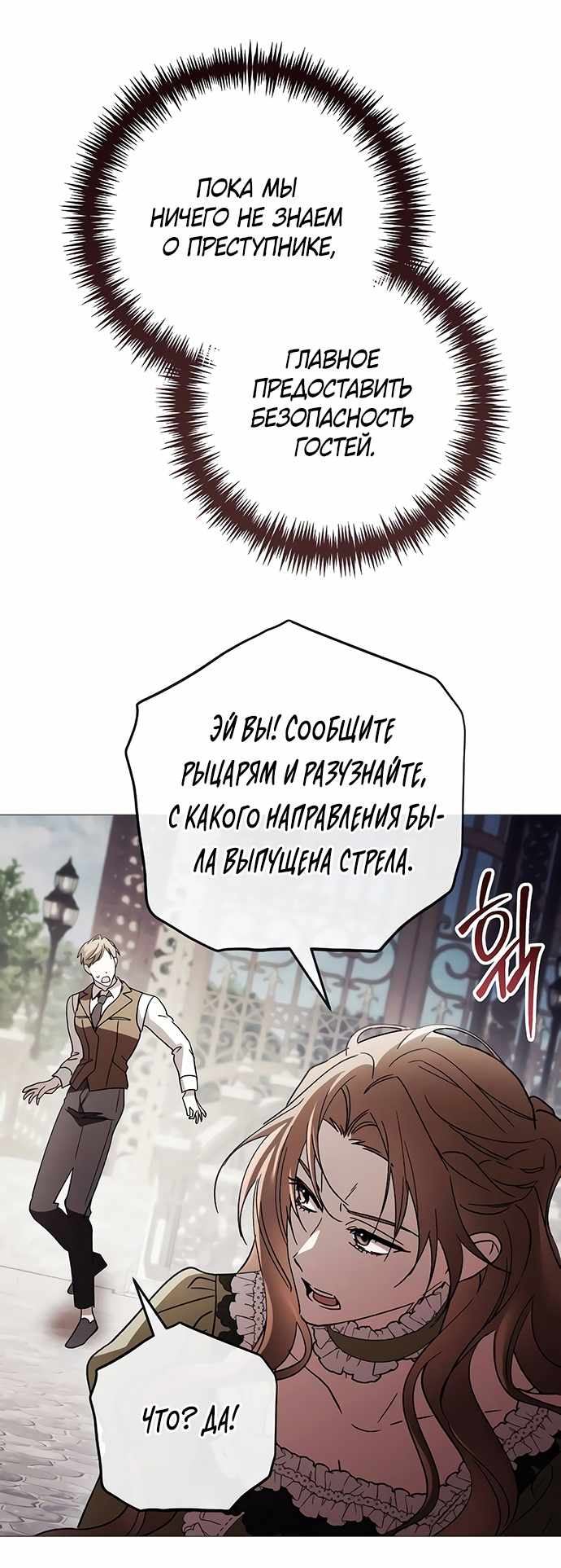 Страница 38 главы 29.00 - Черная цепь