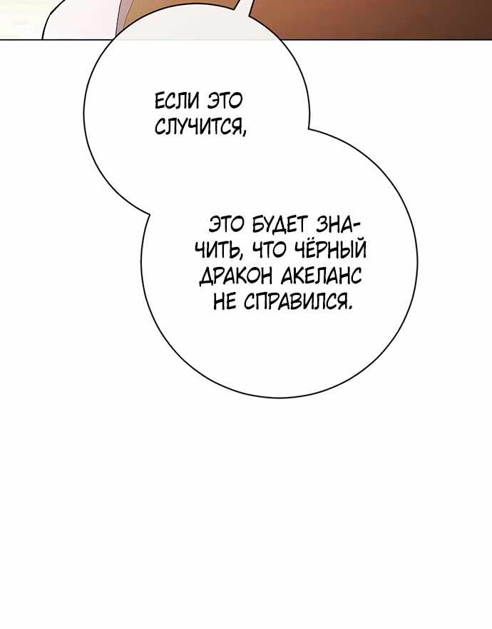 Страница 66 главы 33.00 - Черная цепь