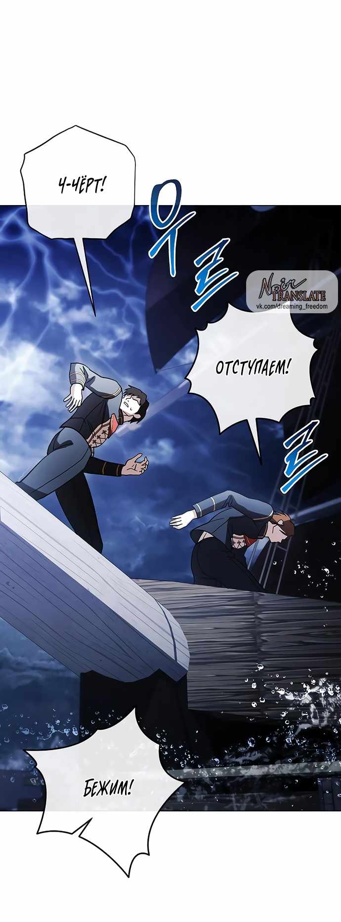 Страница 47 главы 35.00 - Черная цепь