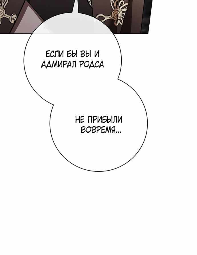 Страница 4 главы 36.00 - Черная цепь