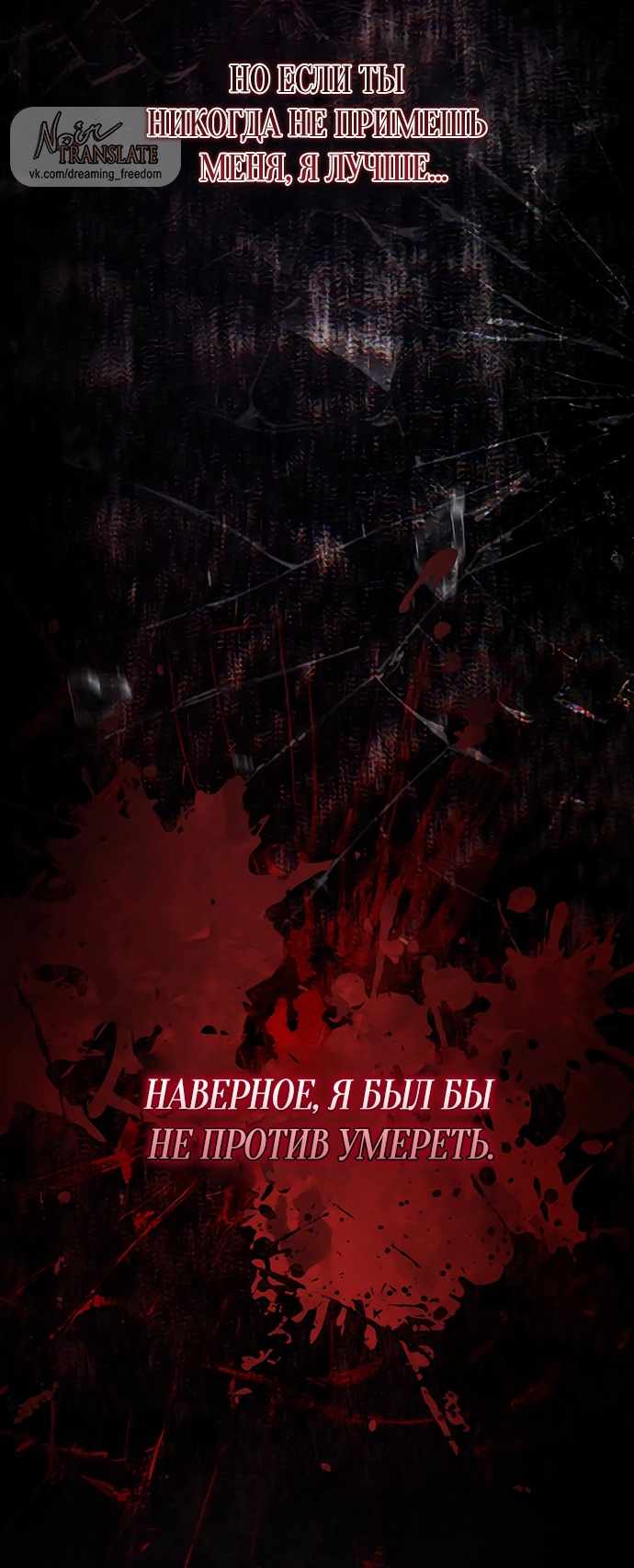 Страница 53 главы 37.00 - Черная цепь