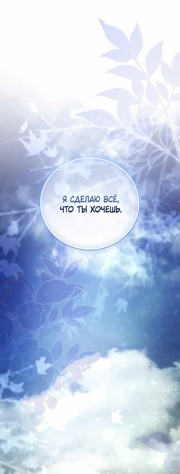 Страница 78 главы 3.00 - Черная цепь