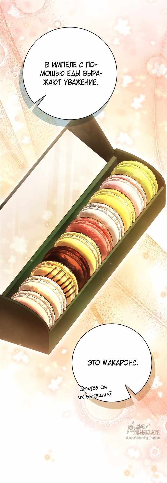 Страница 20 главы 43.00 - Черная цепь