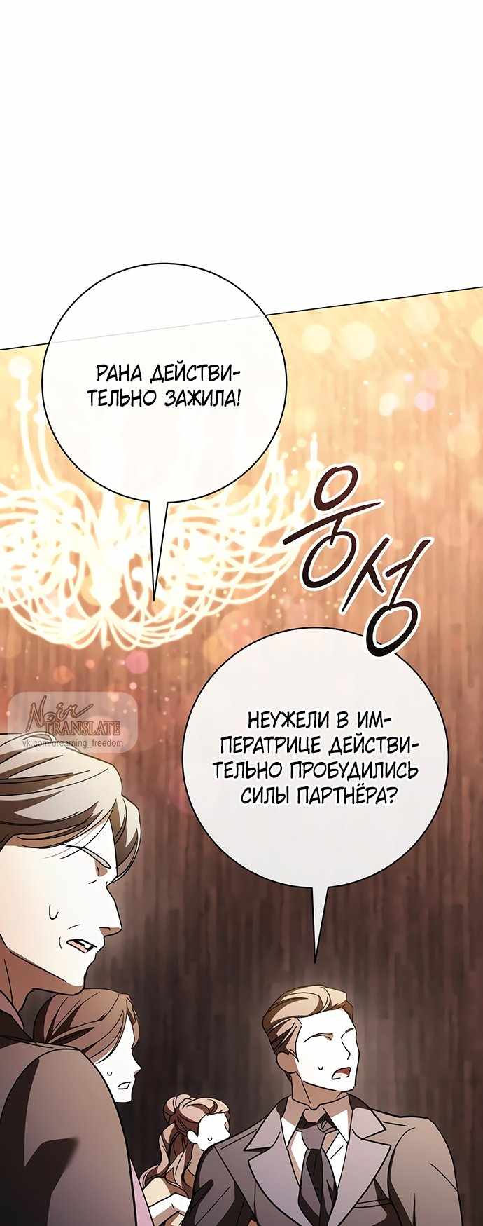 Страница 5 главы 44.00 - Черная цепь