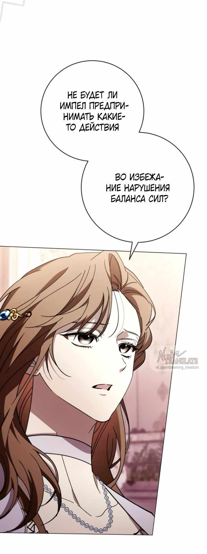 Страница 29 главы 49.00 - Черная цепь