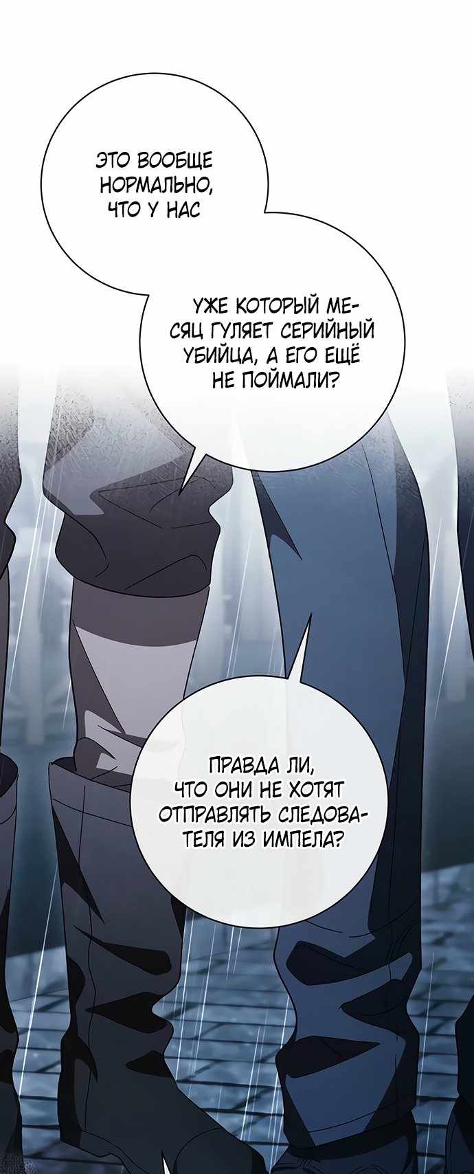 Страница 3 главы 55.00 - Черная цепь