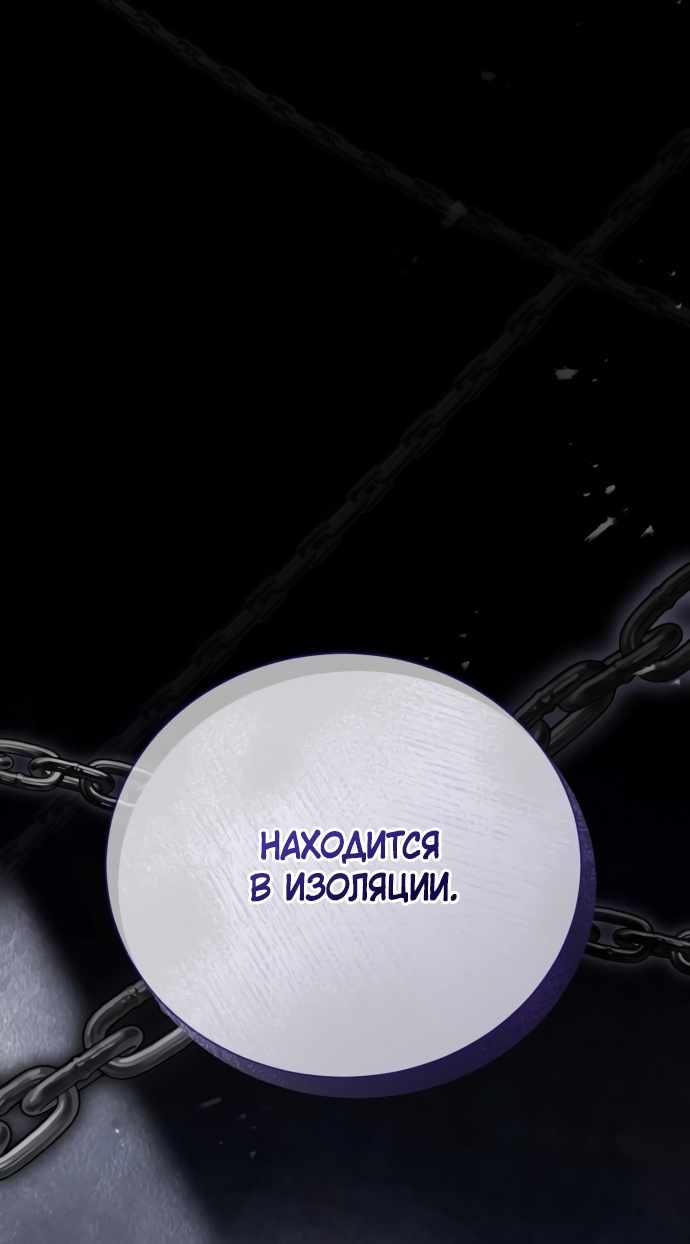 Страница 80 главы 5.00 - Черная цепь