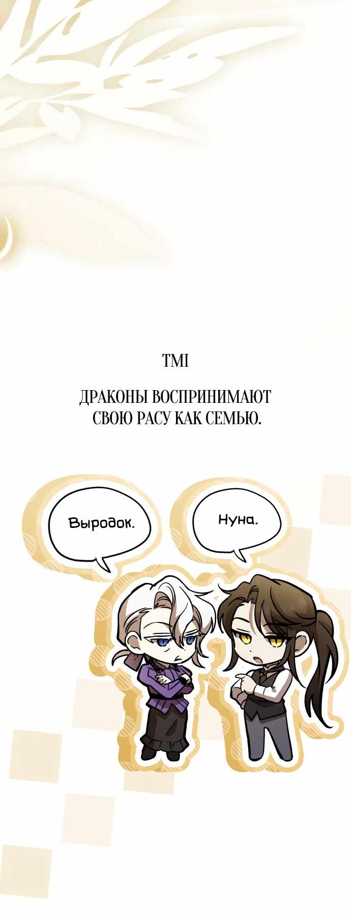 Страница 86 главы 7.00 - Черная цепь
