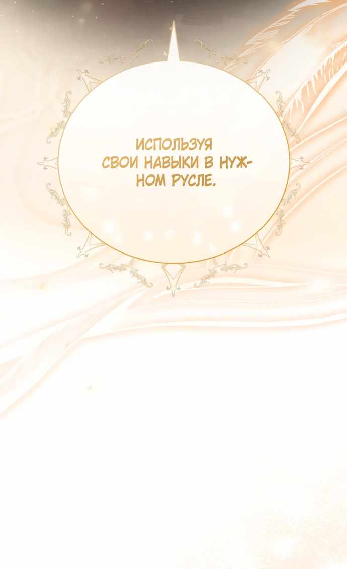 Страница 66 главы 7.00 - Черная цепь