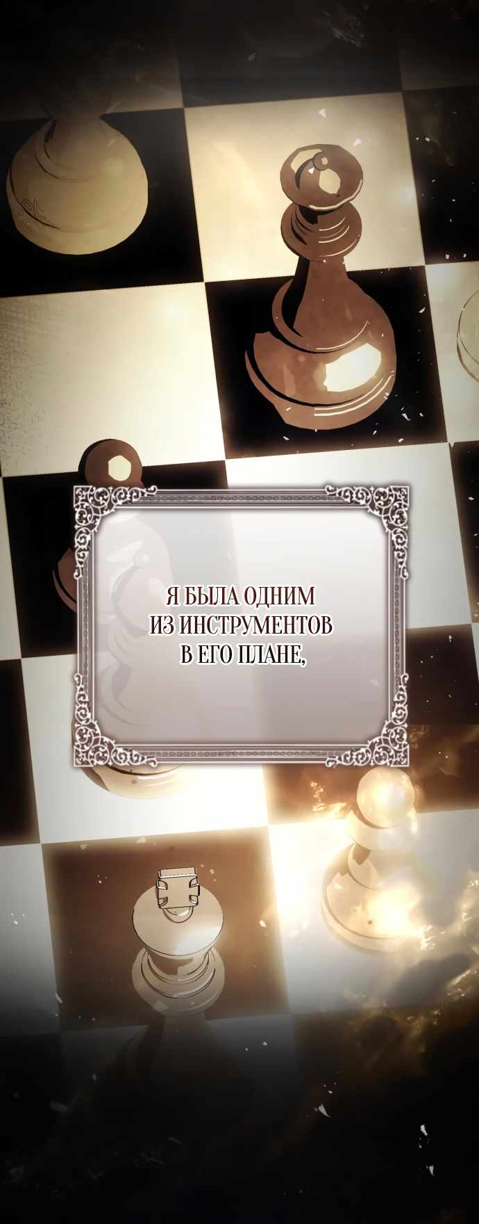 Страница 27 главы 7.00 - Черная цепь