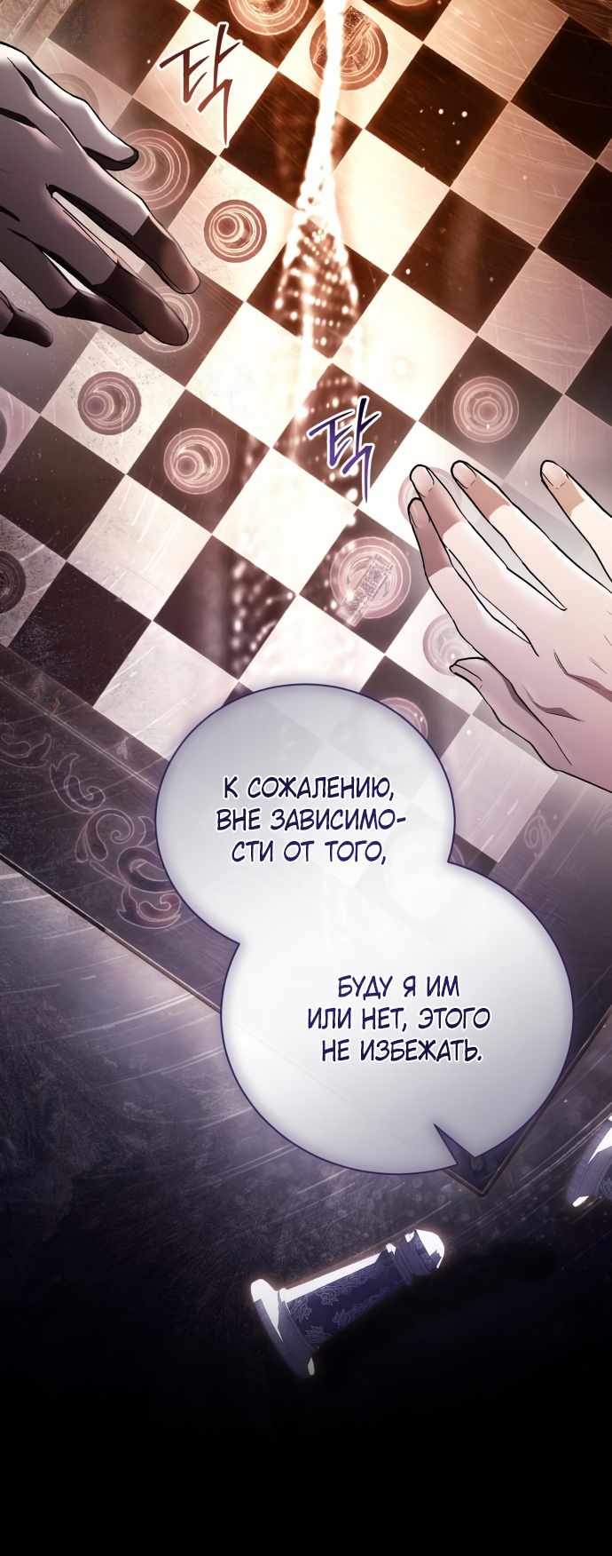 Страница 24 главы 9.00 - Черная цепь