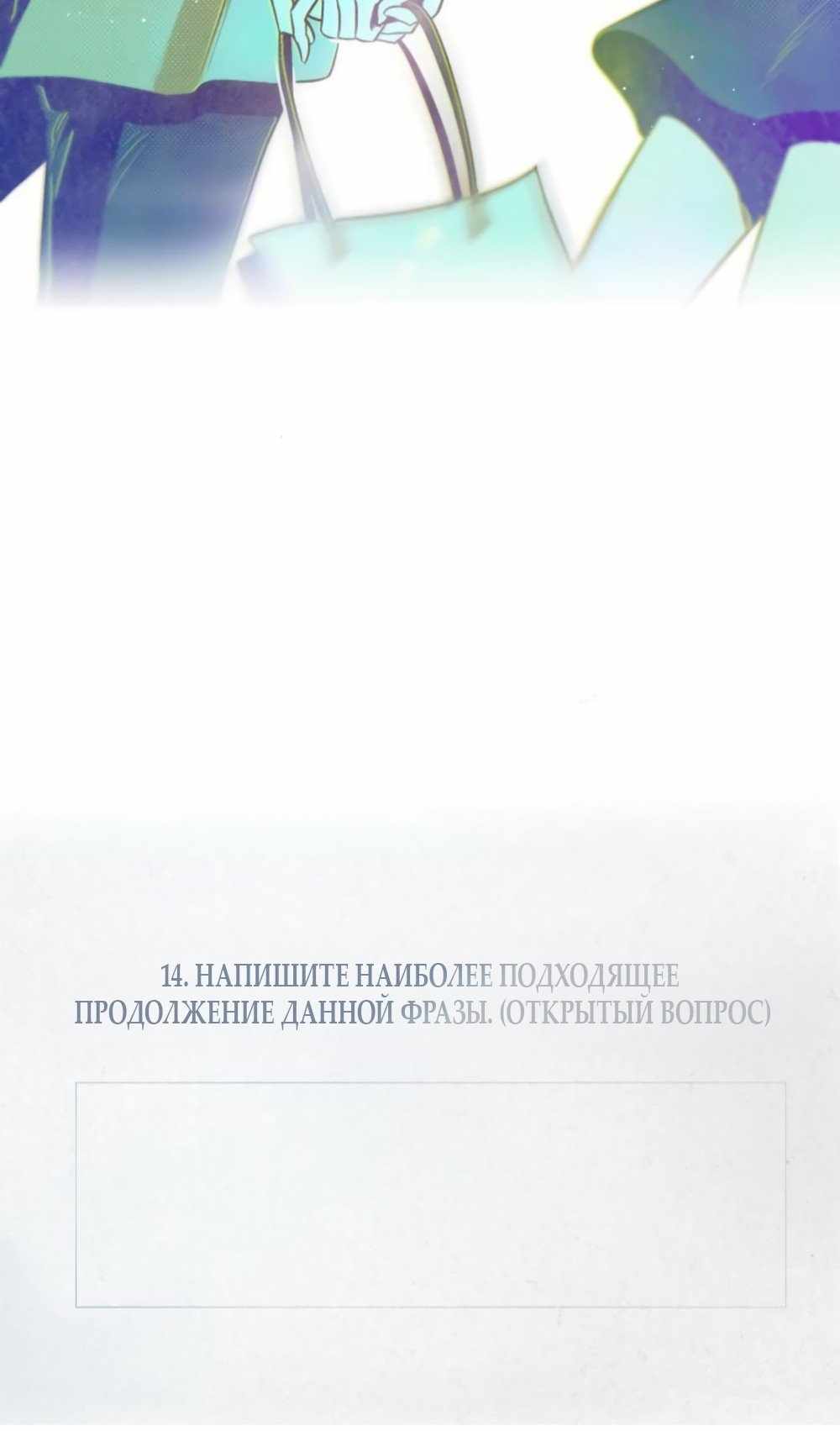 Страница 76 главы 14.00 - Четыре варианта на выбор