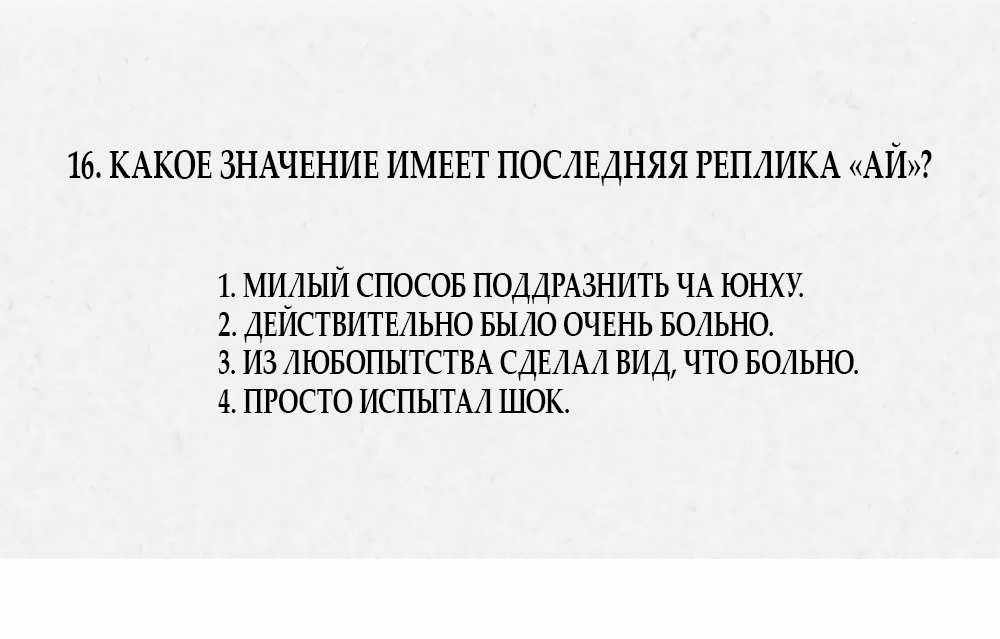 Страница 65 главы 16.00 - Четыре варианта на выбор