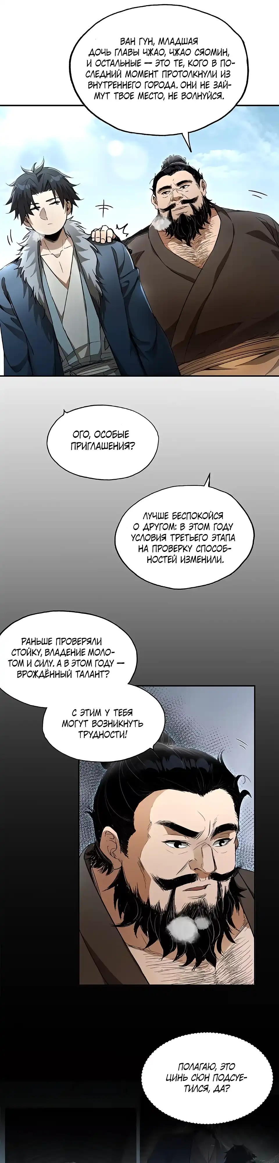 Страница 11 главы 10.00 - Даос рвётся в небеса