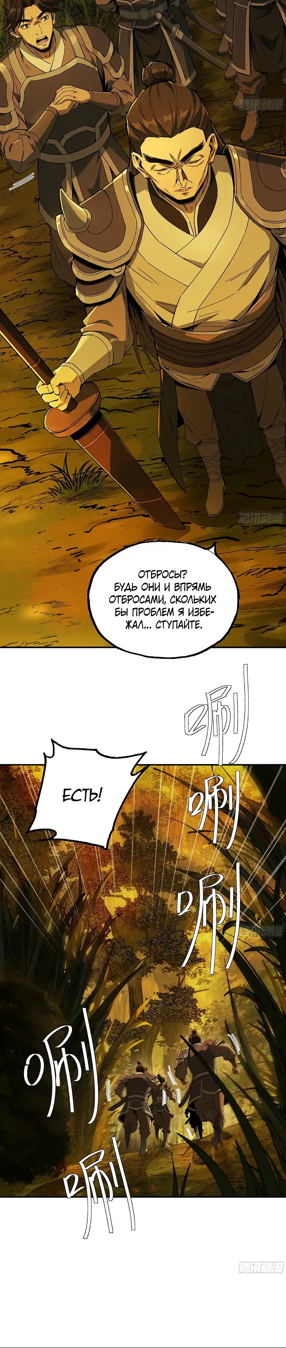 Страница 8 главы 18.00 - Даос рвётся в небеса