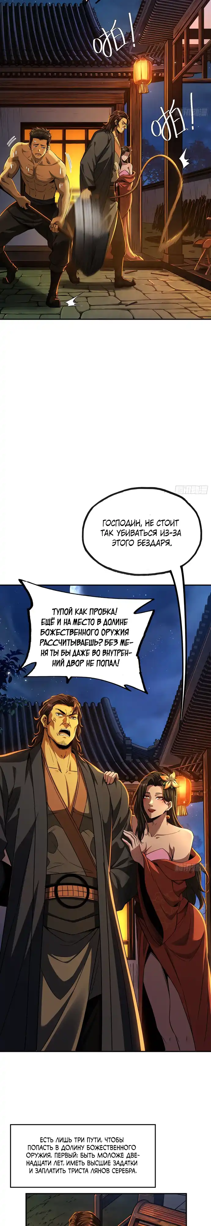 Страница 2 главы 22.00 - Даос рвётся в небеса
