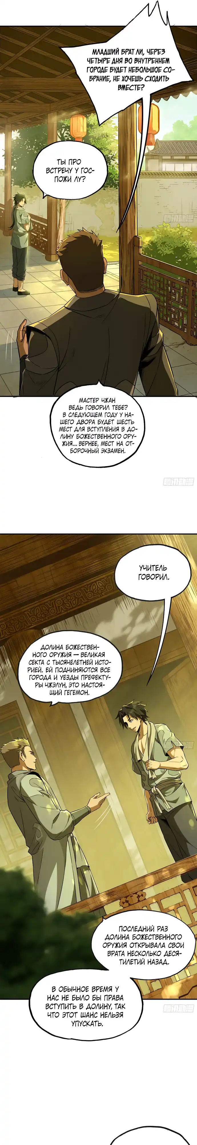 Страница 16 главы 22.00 - Даос рвётся в небеса
