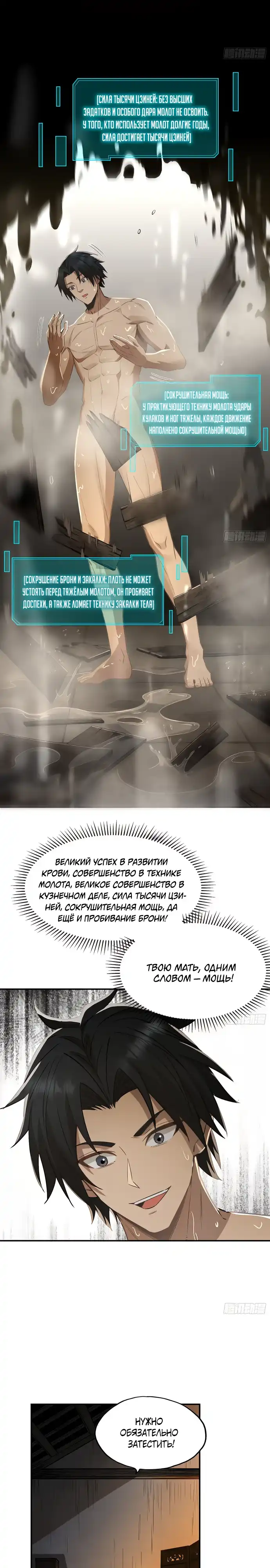 Страница 8 главы 22.00 - Даос рвётся в небеса