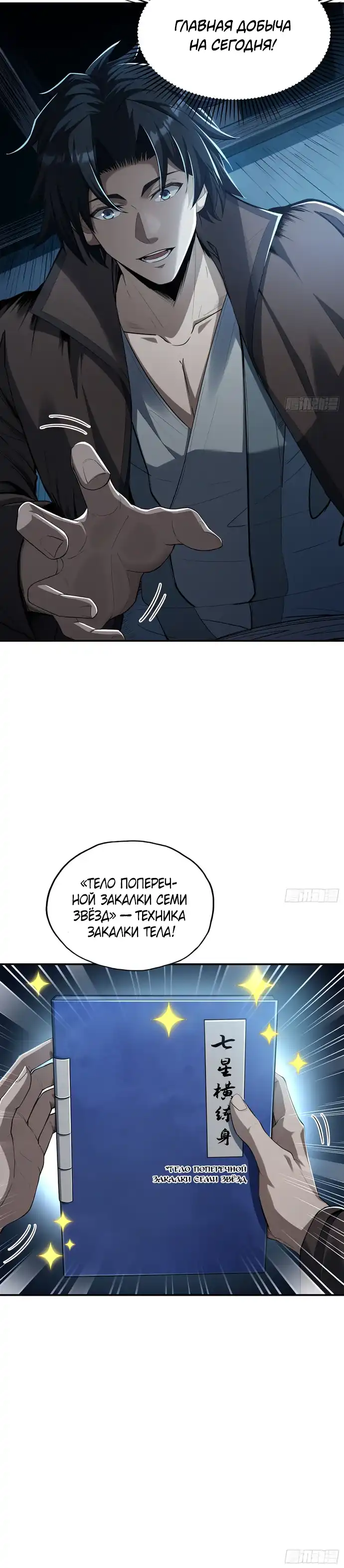 Страница 18 главы 24.00 - Даос рвётся в небеса