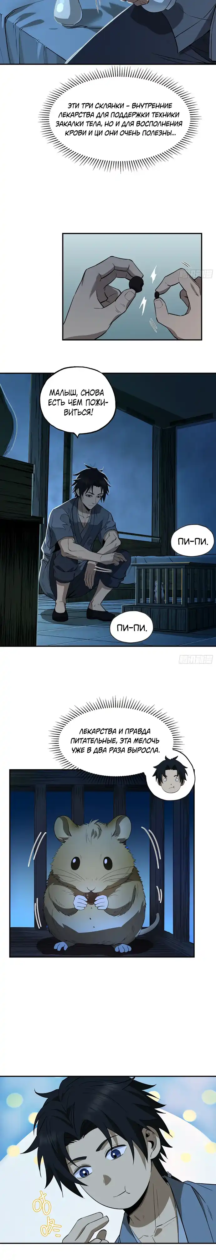 Страница 15 главы 25.00 - Даос рвётся в небеса