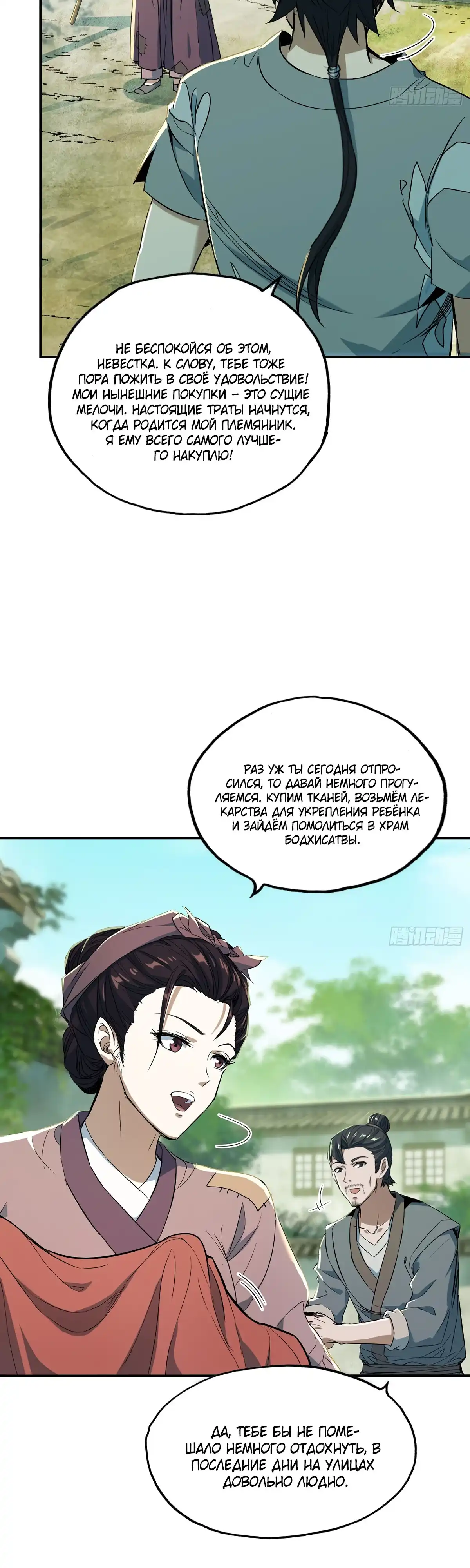 Страница 33 главы 26.00 - Даос рвётся в небеса