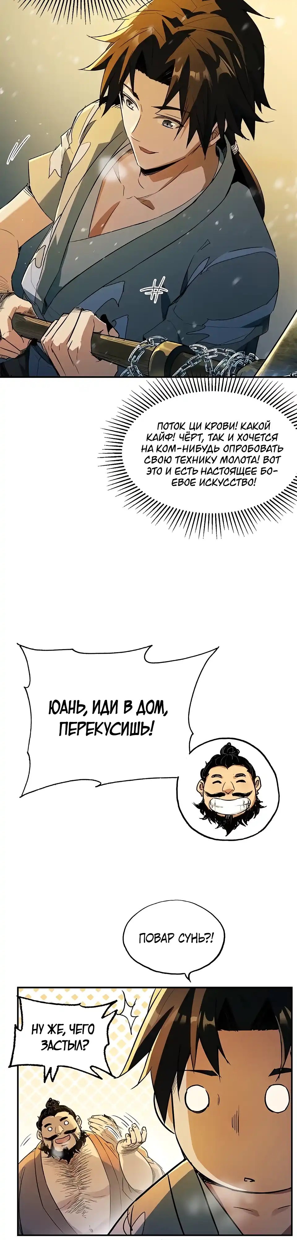 Страница 18 главы 5.00 - Даос рвётся в небеса