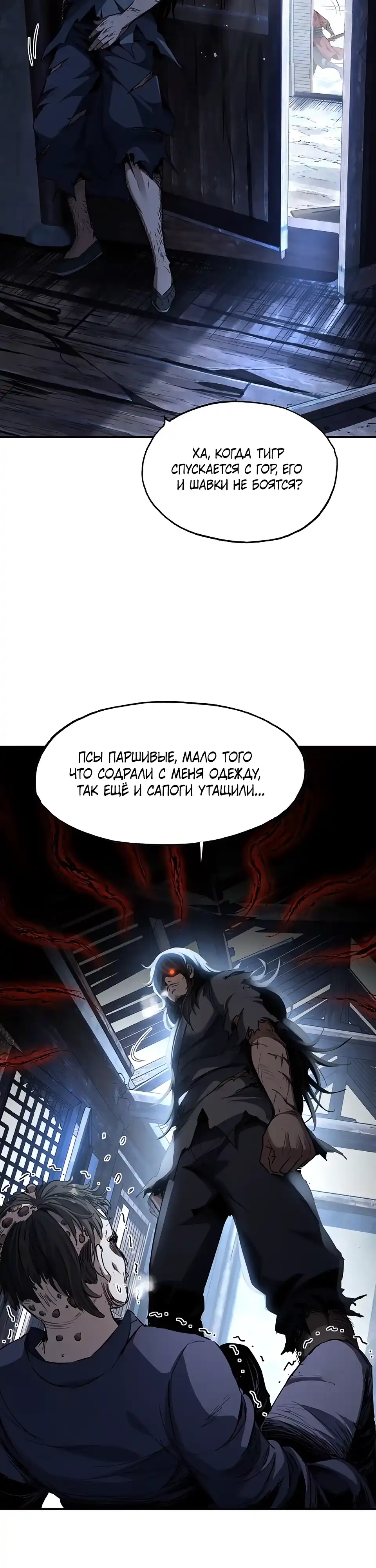 Страница 19 главы 6.00 - Даос рвётся в небеса