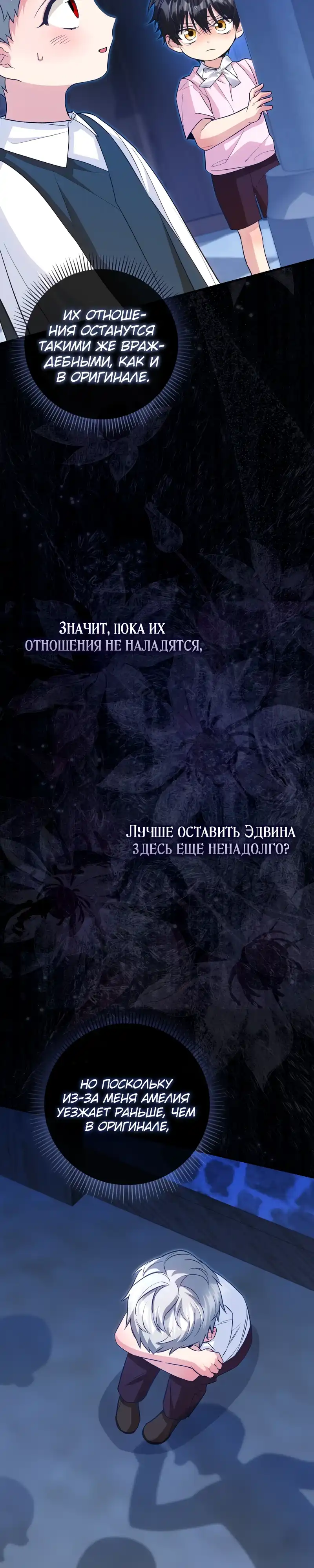 Страница 14 главы 13.00 - Давайте воспитывать злодеев правильно.