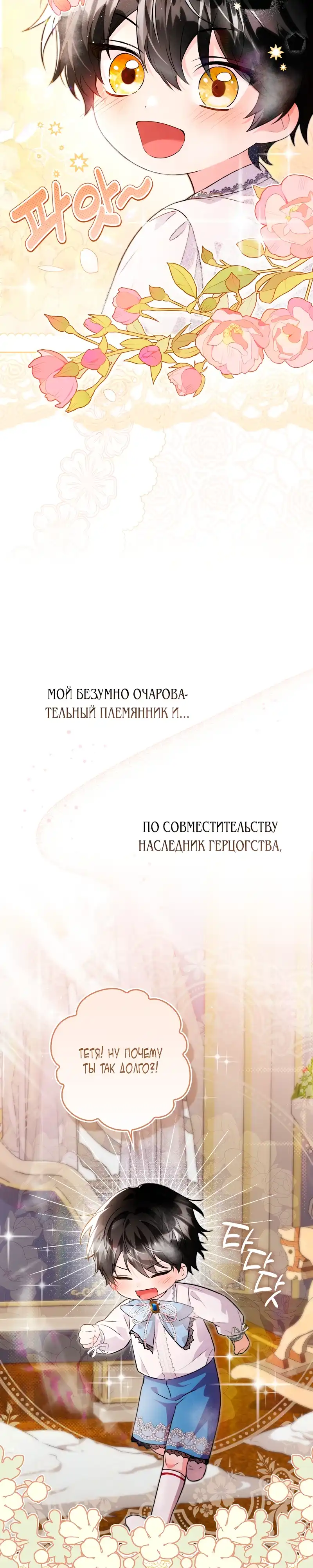 Страница 4 главы 1.00 - Давайте воспитывать злодеев правильно.