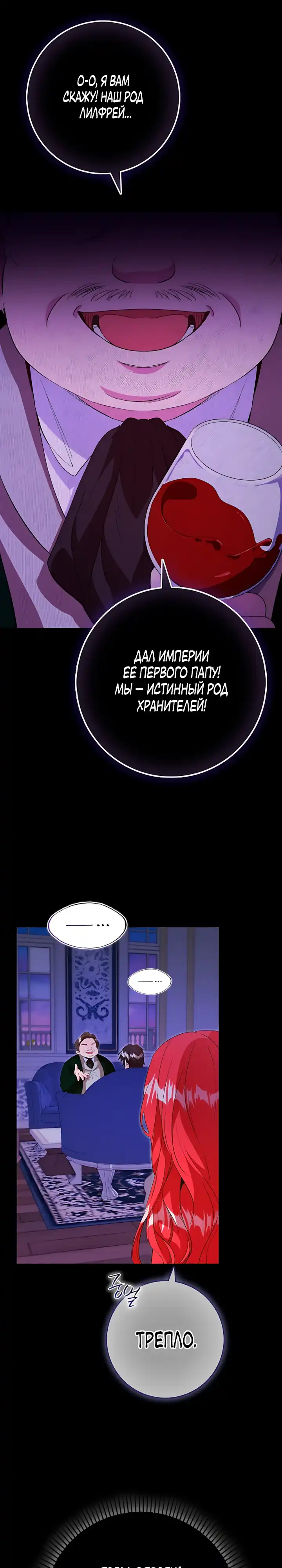 Страница 26 главы 21.00 - Давайте воспитывать злодеев правильно.