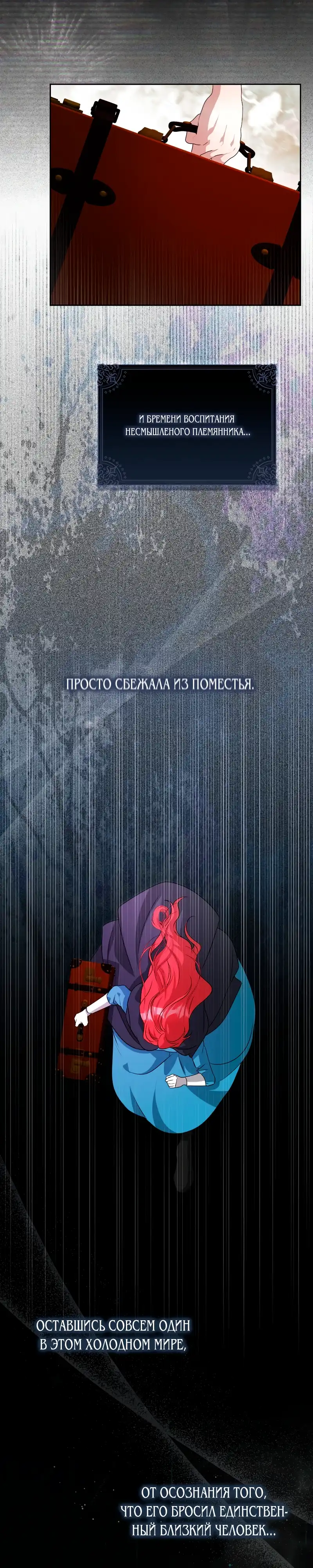 Страница 6 главы 2.00 - Давайте воспитывать злодеев правильно.