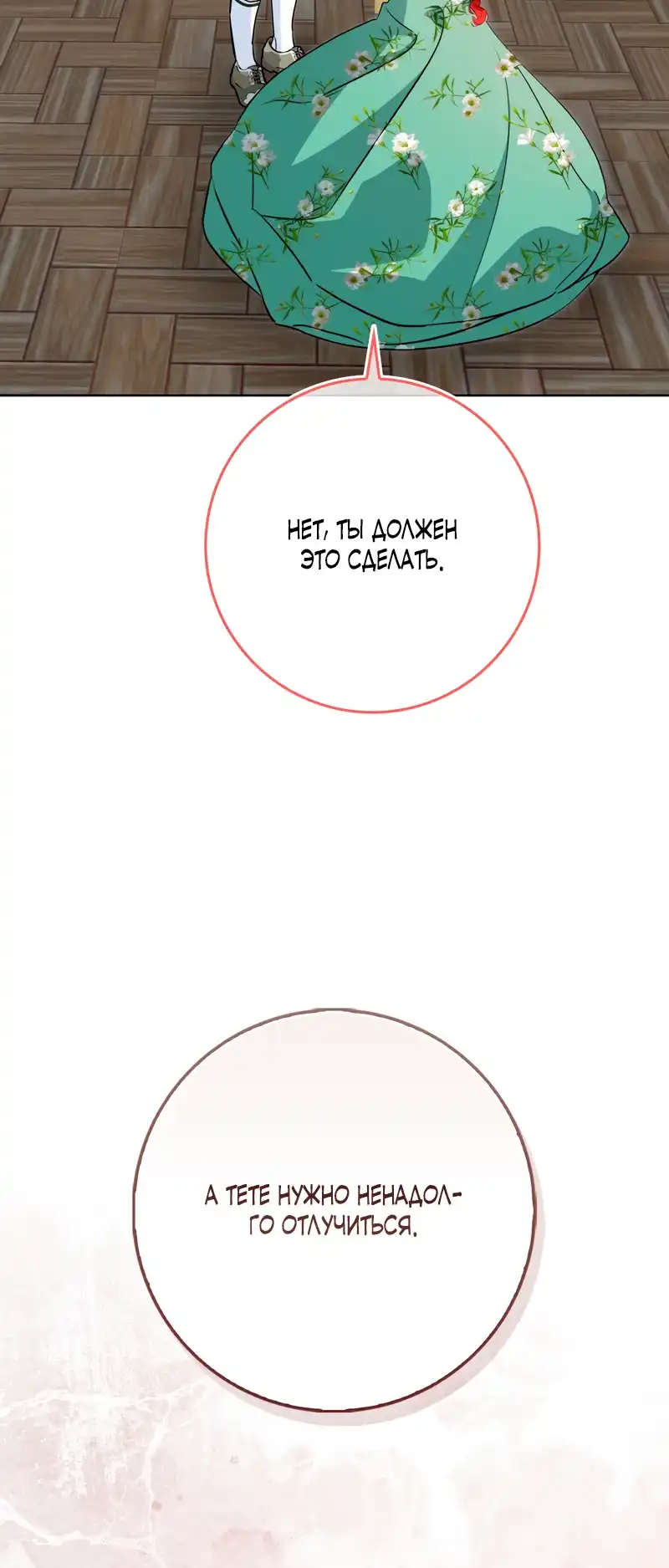 Страница 28 главы 2.00 - Давайте воспитывать злодеев правильно.