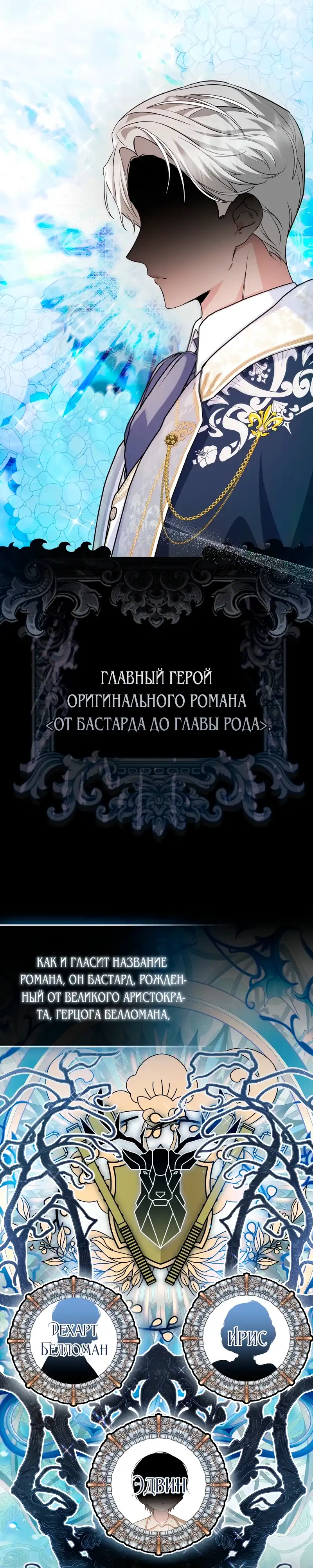 Страница 11 главы 3.00 - Давайте воспитывать злодеев правильно.