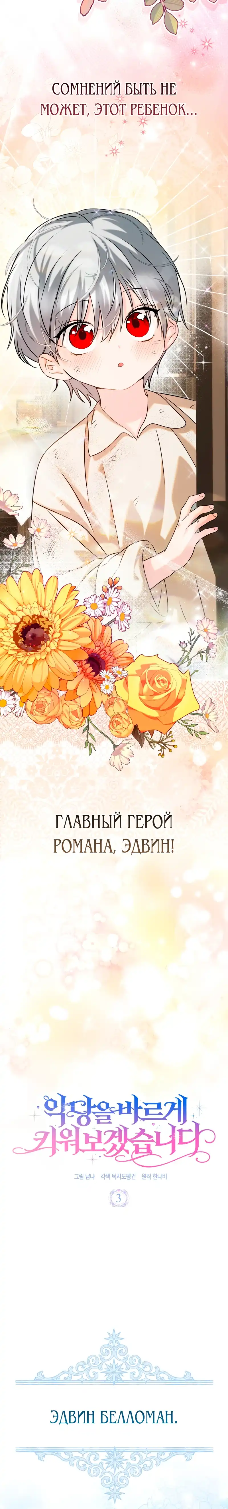 Страница 10 главы 3.00 - Давайте воспитывать злодеев правильно.