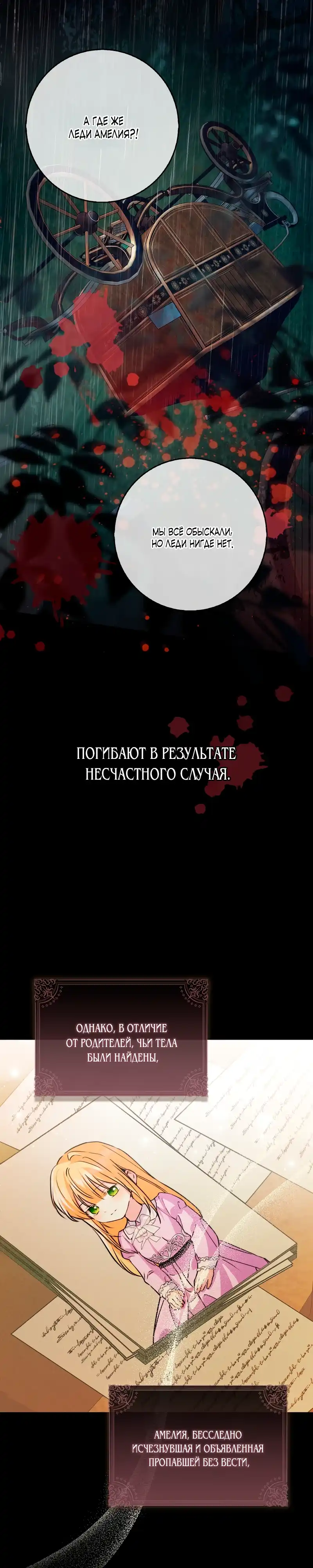 Страница 4 главы 4.00 - Давайте воспитывать злодеев правильно.