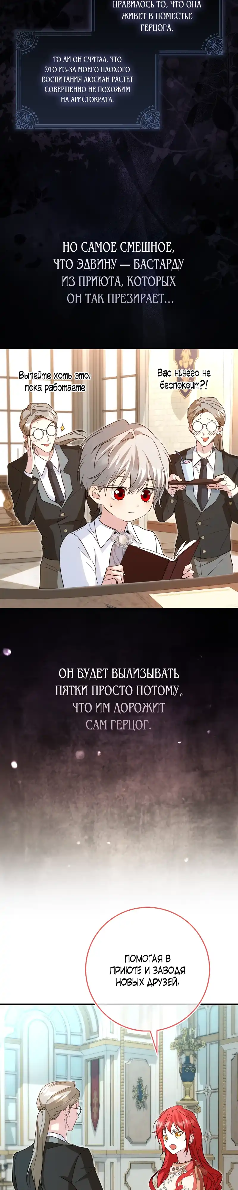 Страница 35 главы 8.00 - Давайте воспитывать злодеев правильно.