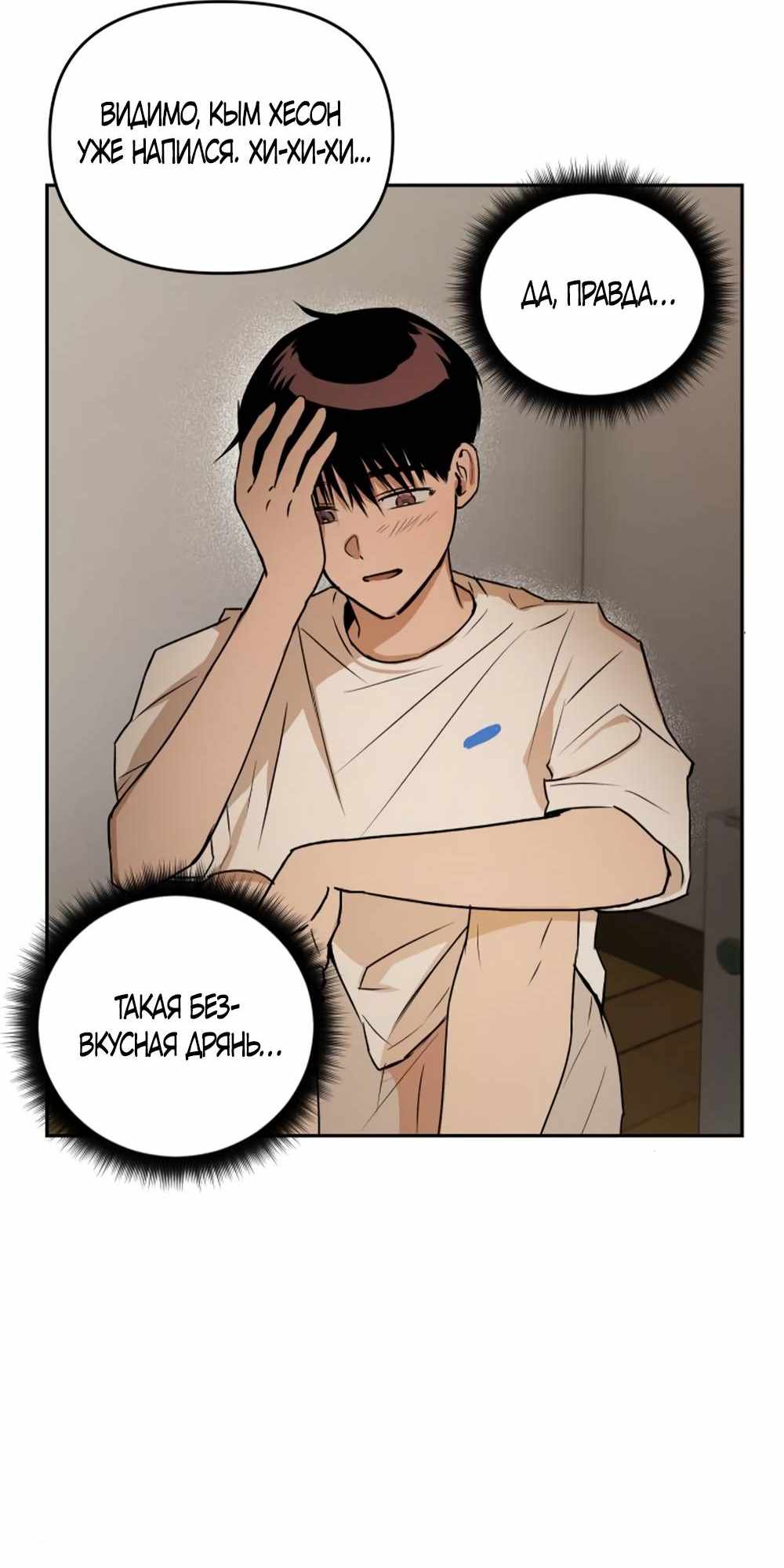 Страница 30 главы 10.00 - Даже если смерть разлучит нас