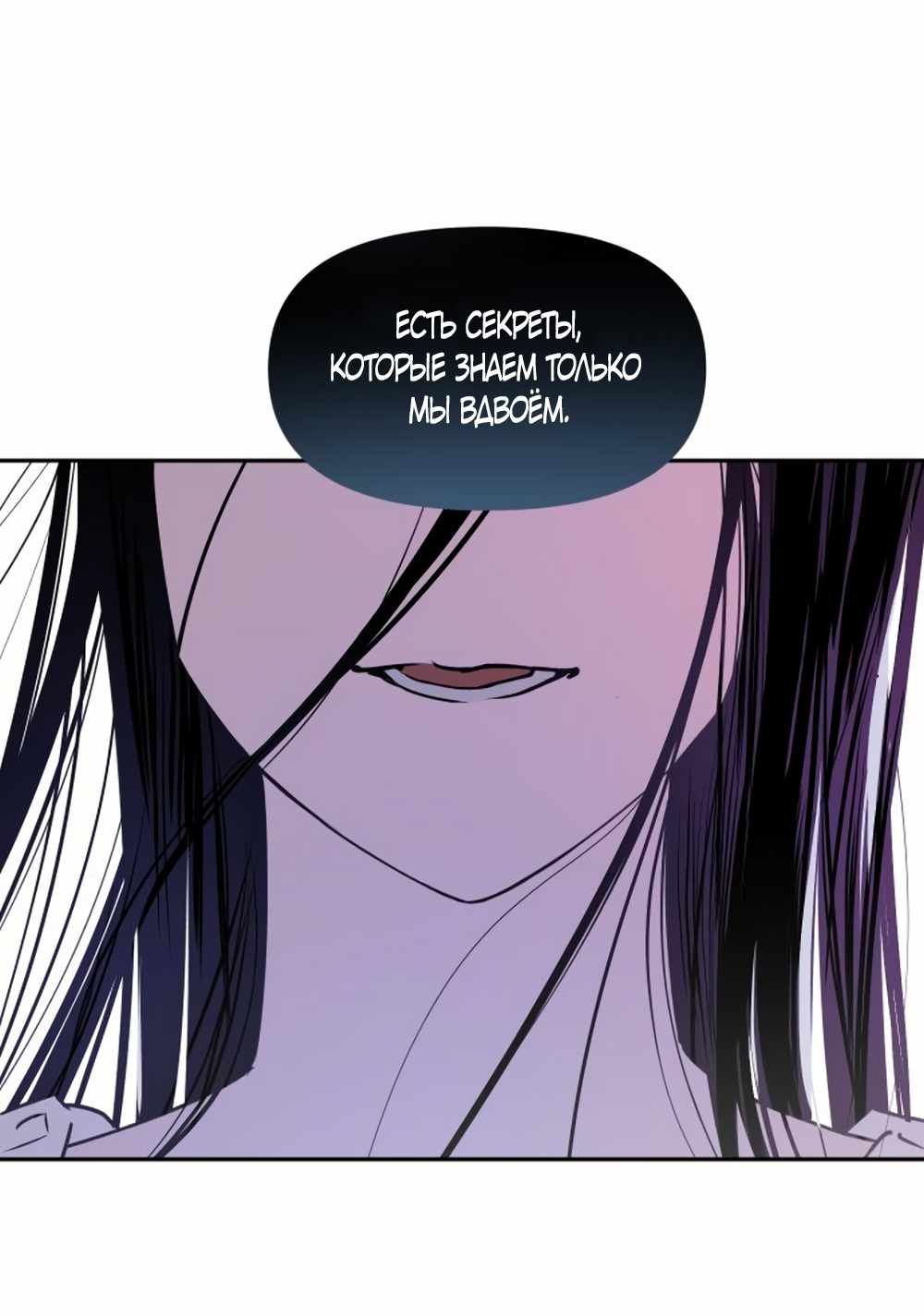 Страница 12 главы 11.00 - Даже если смерть разлучит нас