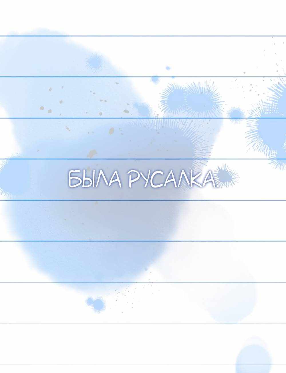 Страница 14 главы 1.00 - Даже если смерть разлучит нас